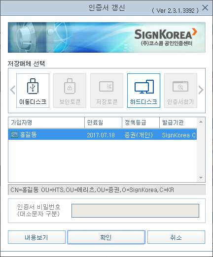 갱신할 인증서 선택