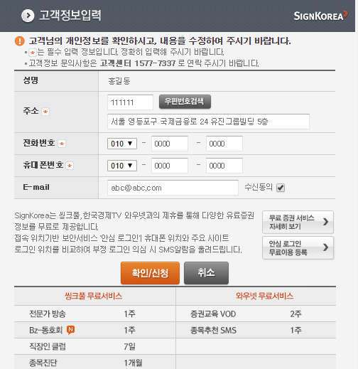 고객정보 입력