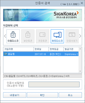 내보낼 인증서를 선택하여 인증서 비밀번호 입력 후 확인 버튼을 클릭